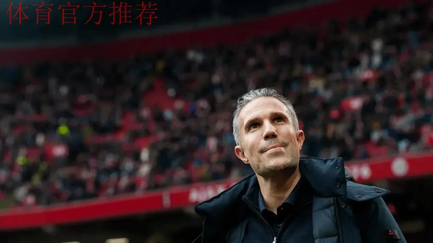 10场7负+输掉国家德比,费耶诺德主帅范佩西坚信他战术没错 10场7负+输掉国家德比,费耶诺德主帅范佩西坚信他战术没错